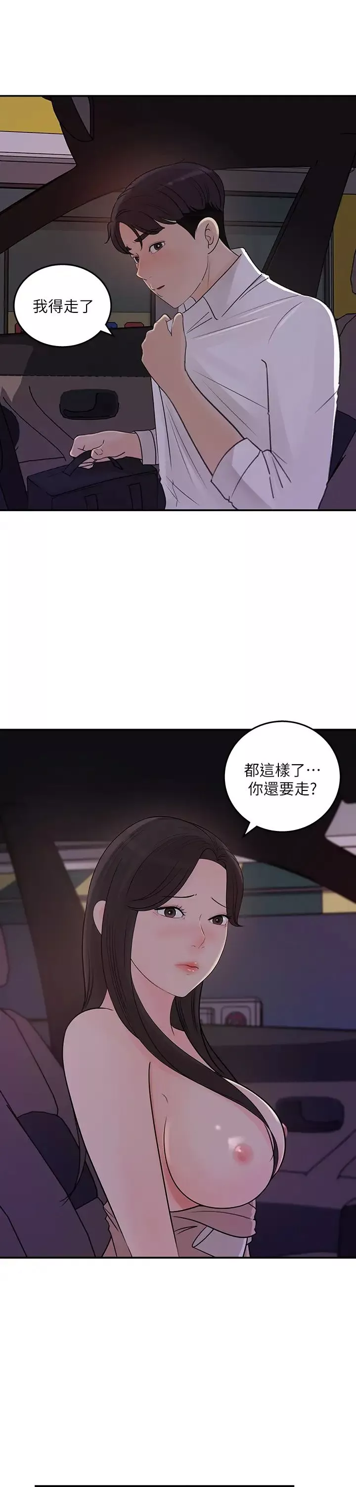 女神收藏清单第33话-车内的炙热喘息