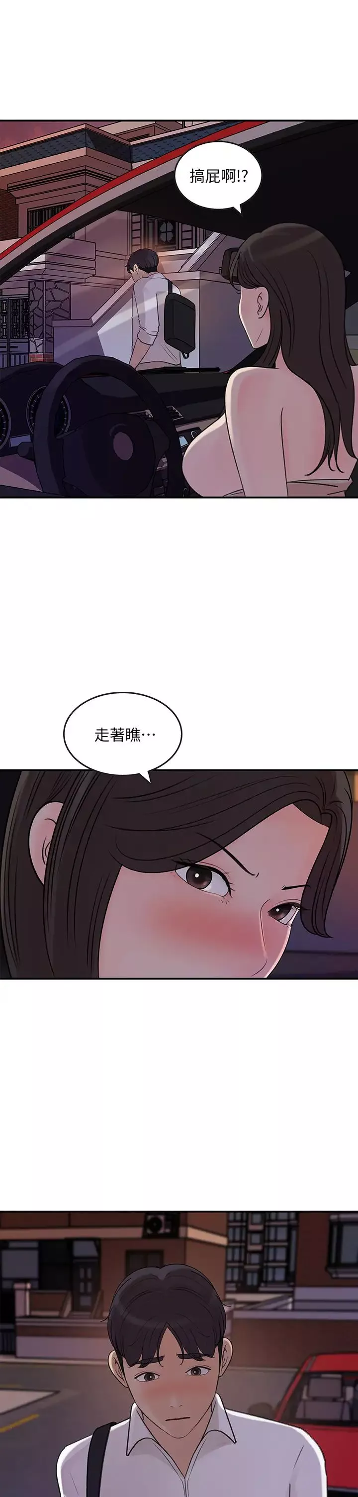 女神收藏清单第33话-车内的炙热喘息