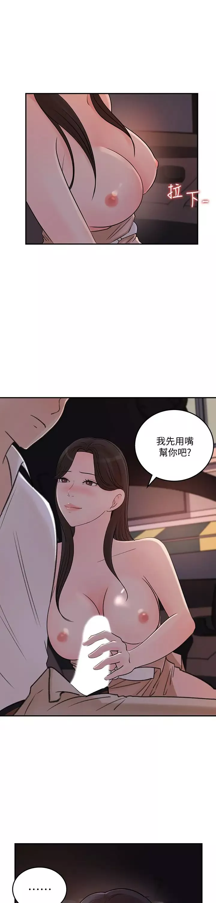 女神收藏清单第33话-车内的炙热喘息