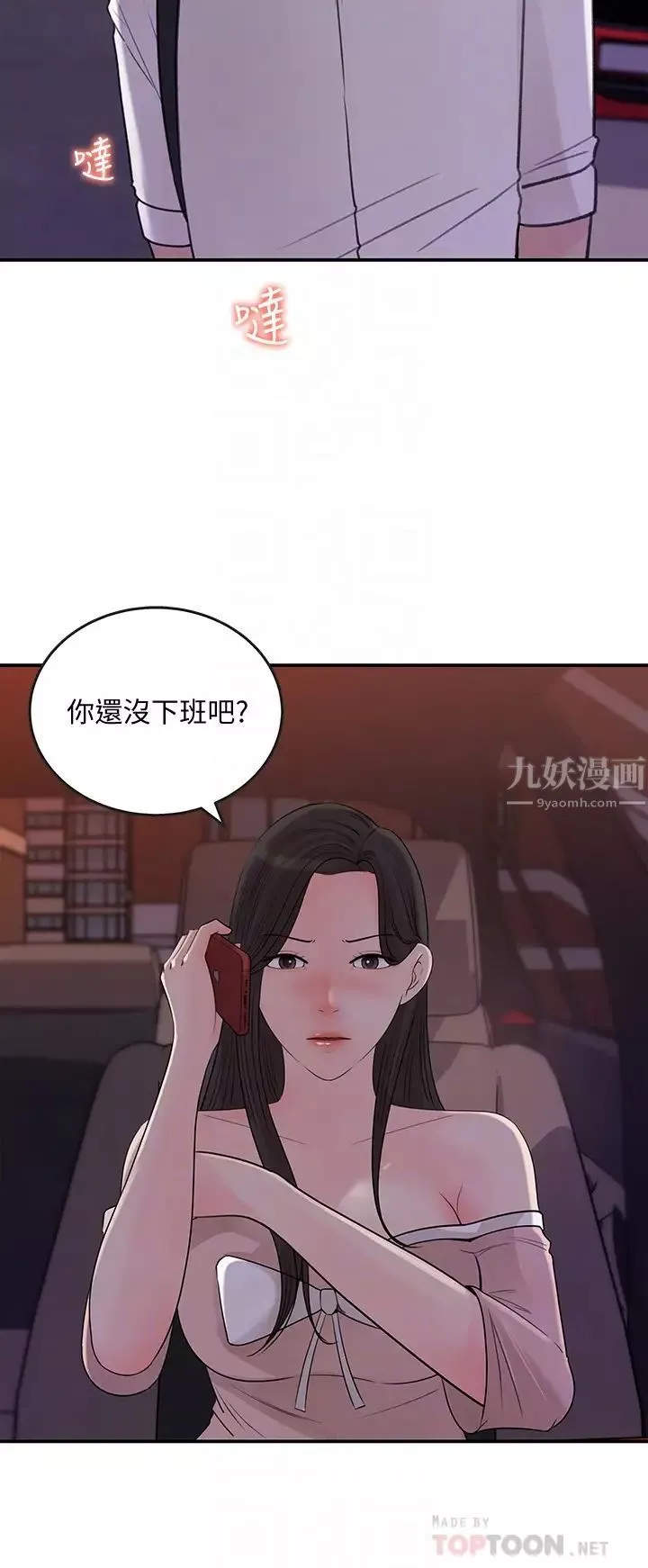 女神收藏清单第33话-车内的炙热喘息