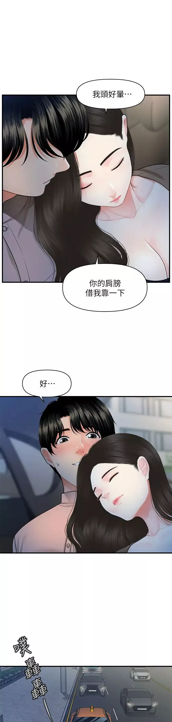 医美奇鸡第47话-感受到彼此心意的两人