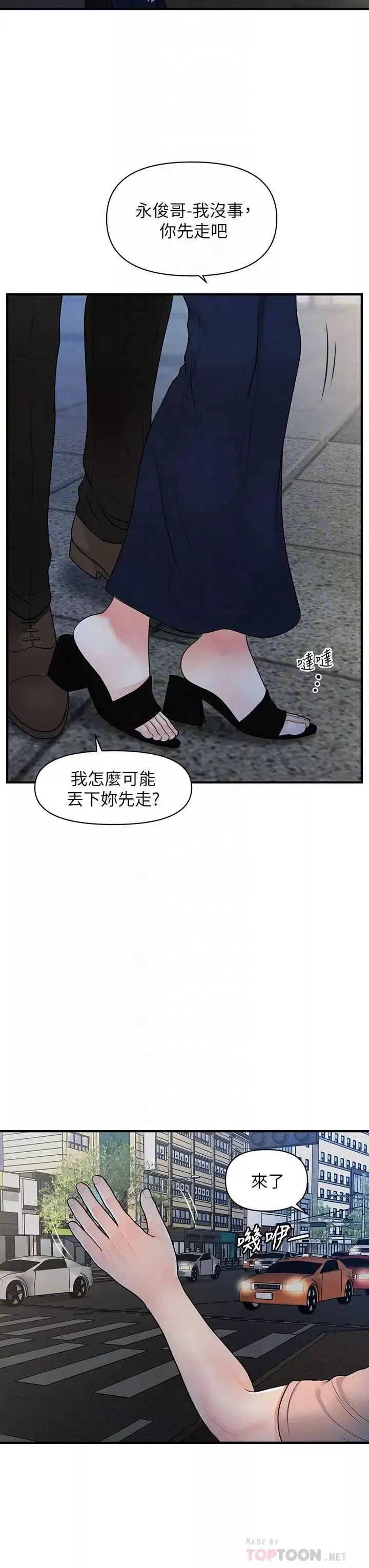 医美奇鸡第47话-感受到彼此心意的两人