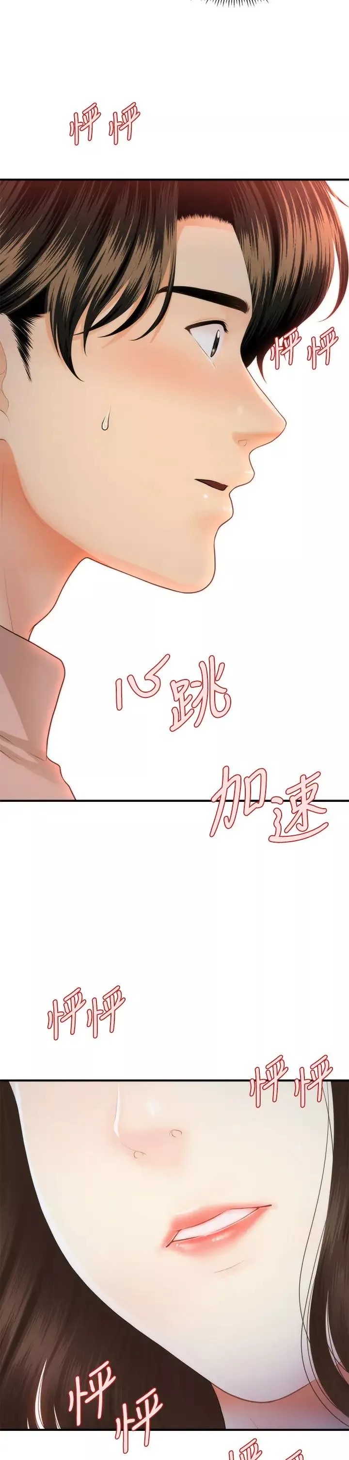 医美奇鸡第47话-感受到彼此心意的两人