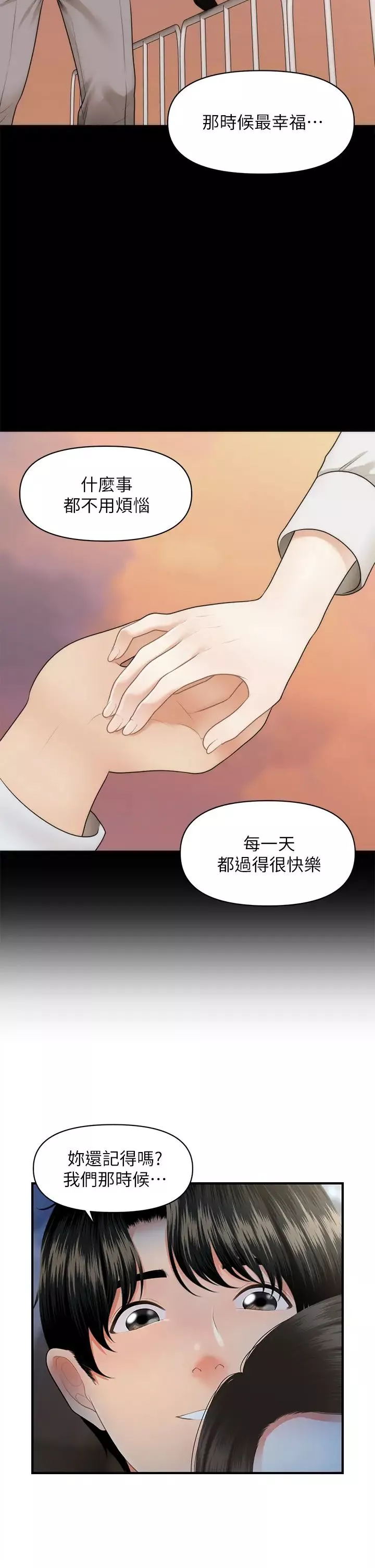 医美奇鸡第47话-感受到彼此心意的两人