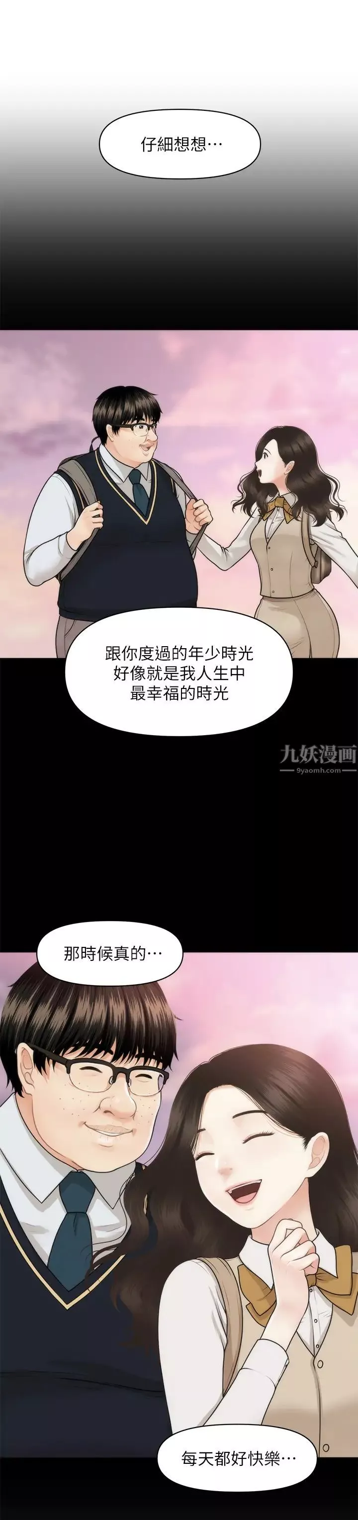 医美奇鸡第47话-感受到彼此心意的两人