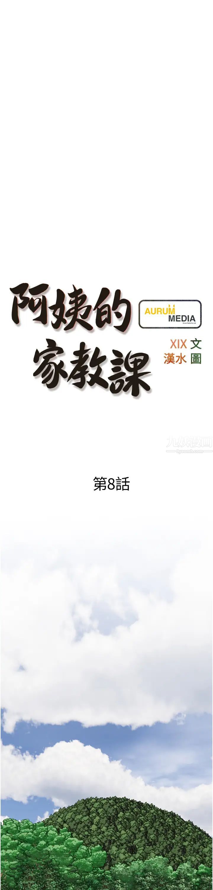 阿姨的家教课第8话-入口即化的生日礼物