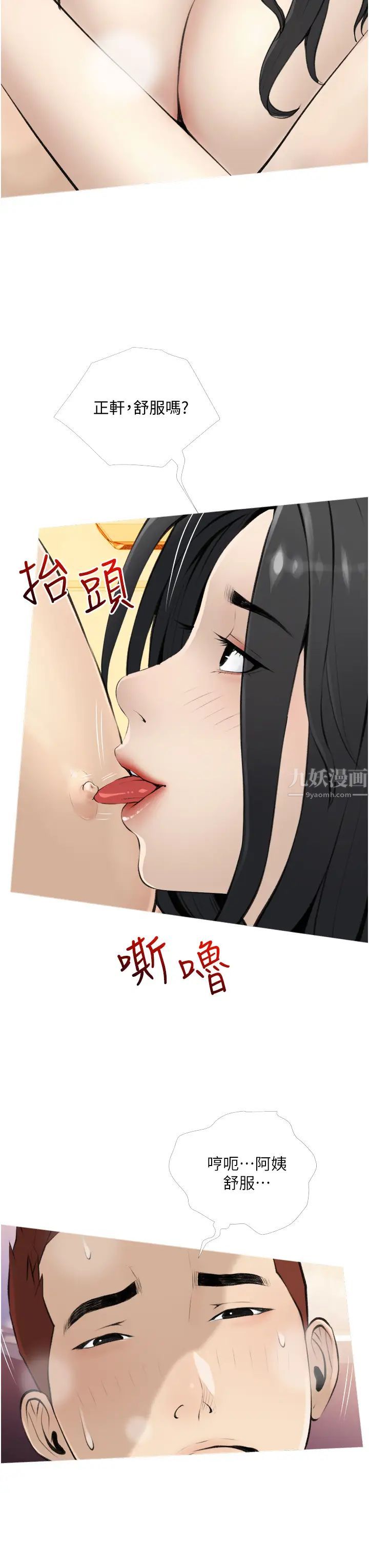 阿姨的家教课第8话-入口即化的生日礼物