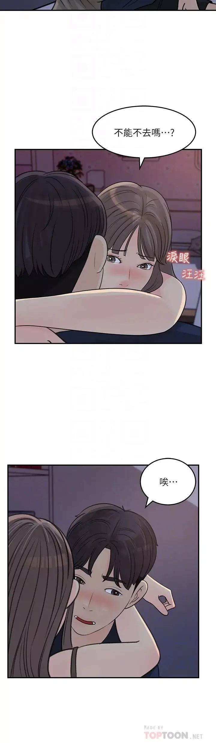 女神收藏清单第34话-妳…被画进色情漫画里了