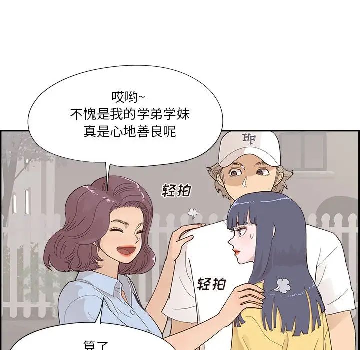 去他的女校第141话