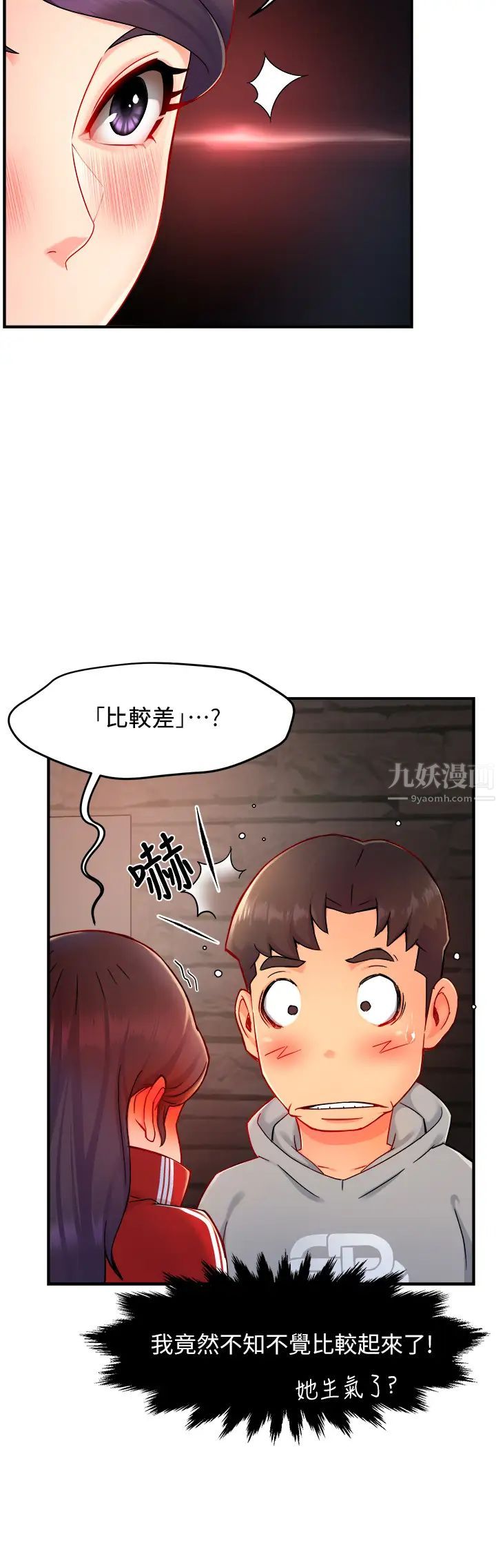 霸道主管要我IN第35话-不能被听到的娇喘