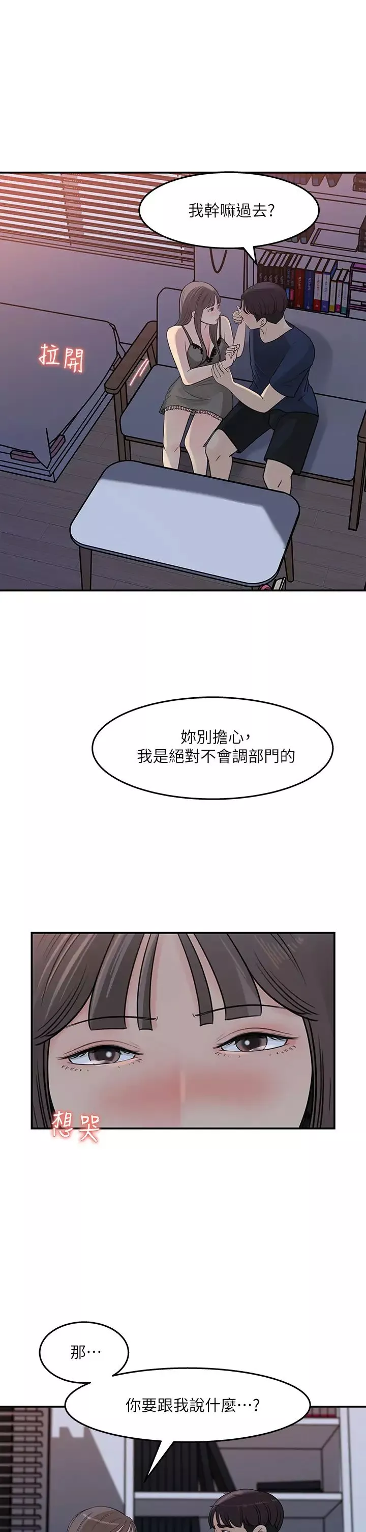 女神收藏清单第34话-妳…被画进色情漫画里了