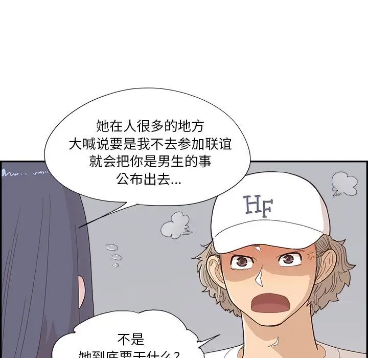 去他的女校第141话