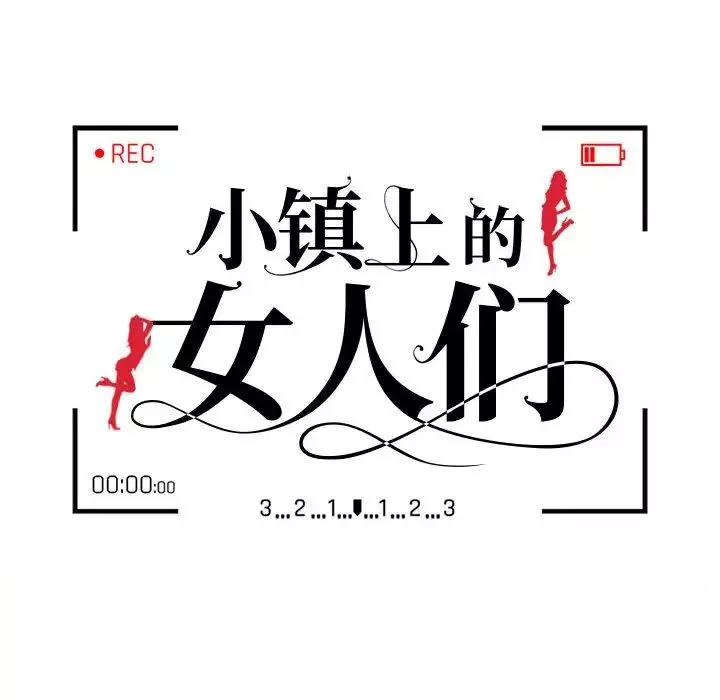 小镇上的女人们第31话