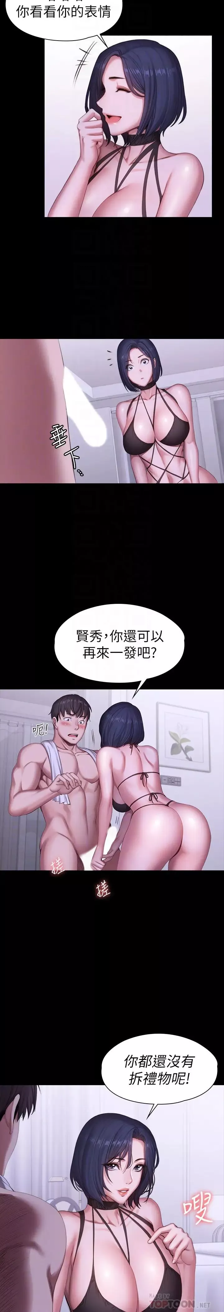 健身教练第96话-和我想像的味道不一样