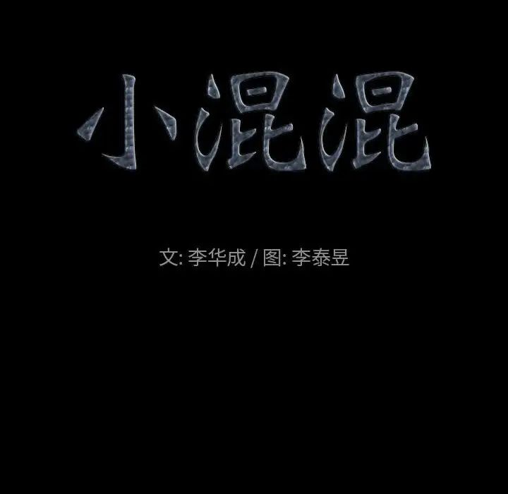 小混混第33话