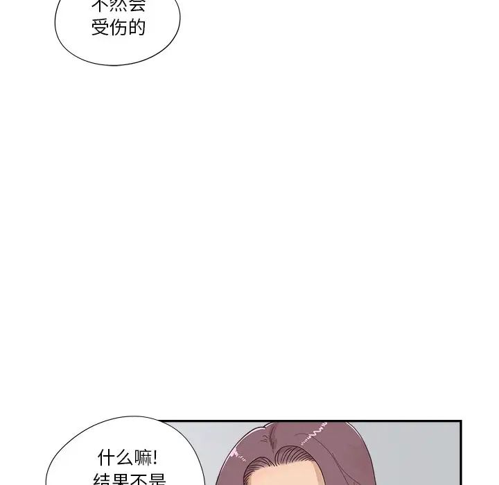 去他的女校第141话