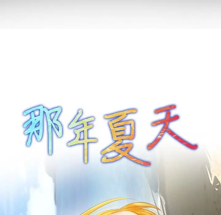 那年夏天第21话