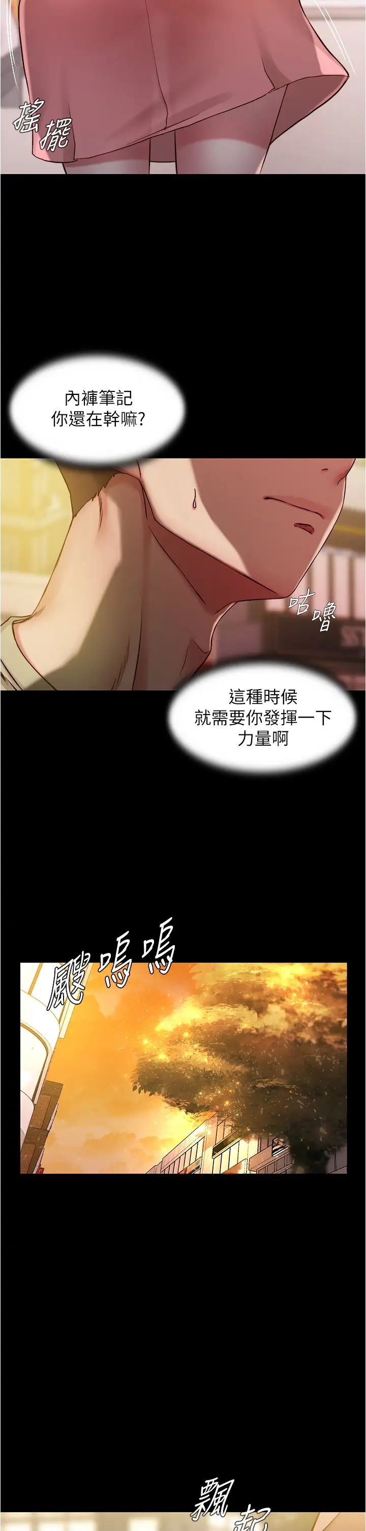 小裤裤笔记第40话-忘不了刺激快感的她