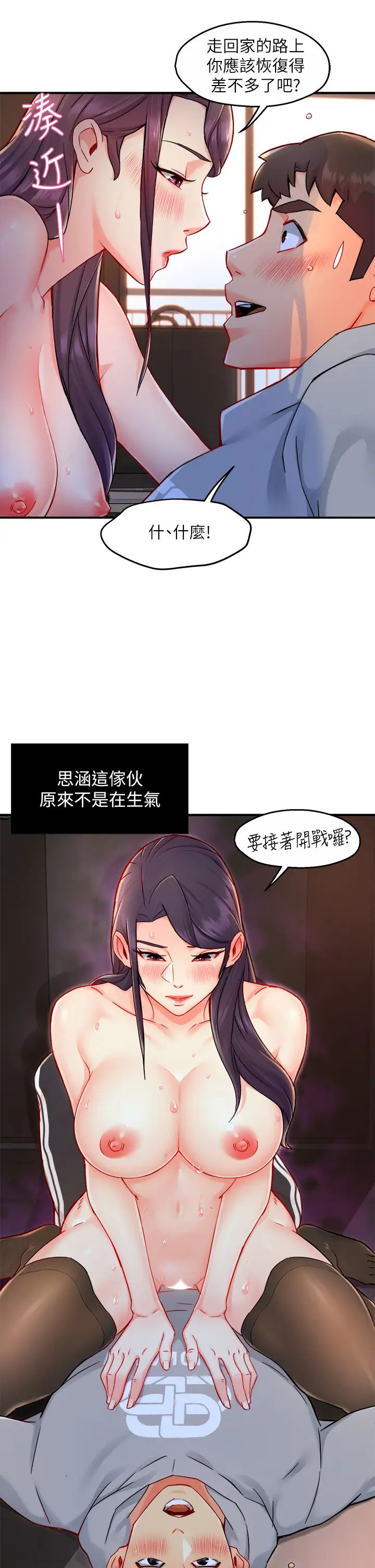 霸道主管要我IN第35话-不能被听到的娇喘