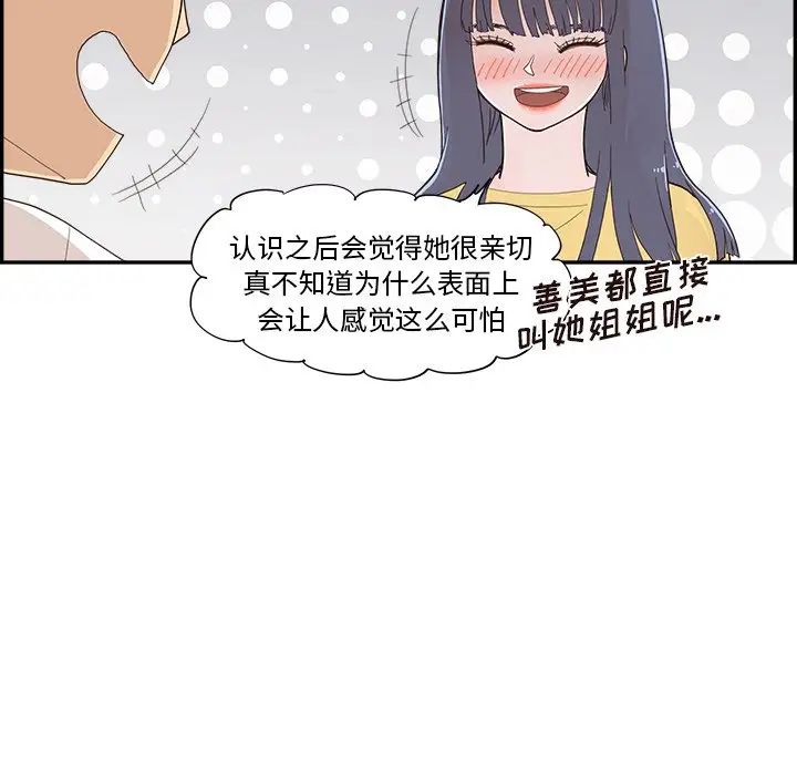 去他的女校第141话