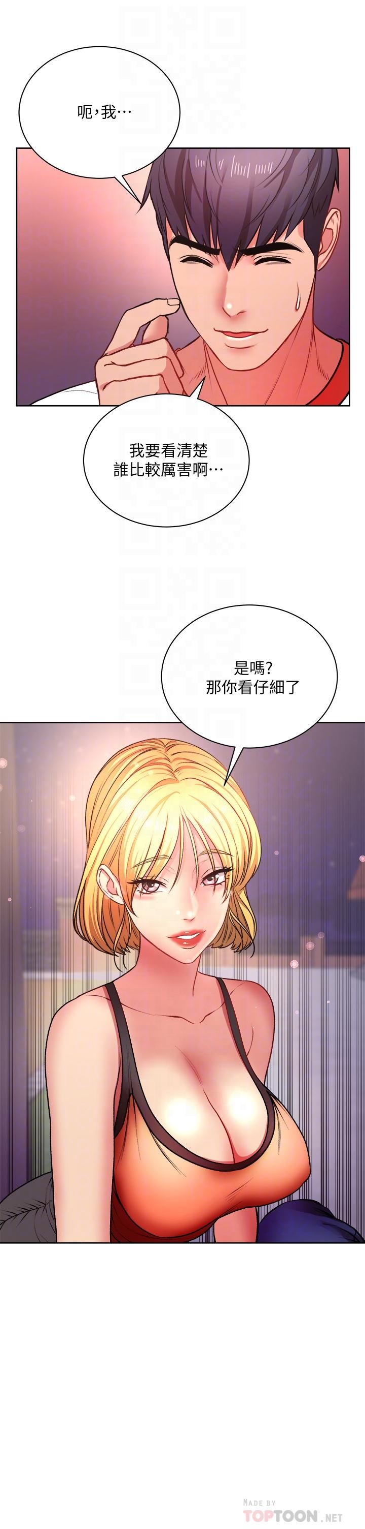 超市的漂亮姐姐第81话-所以你要选谁?