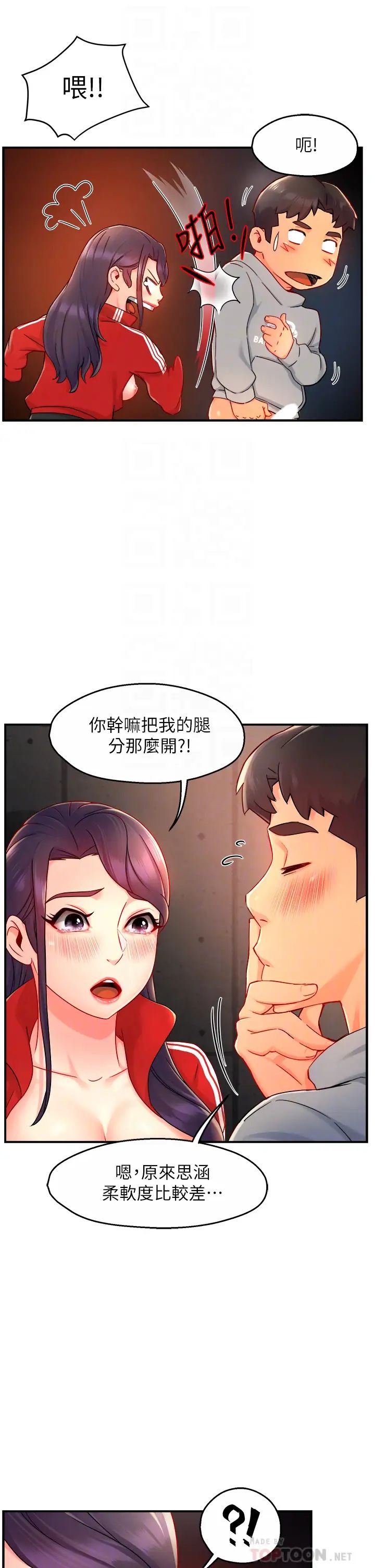 霸道主管要我IN第35话-不能被听到的娇喘