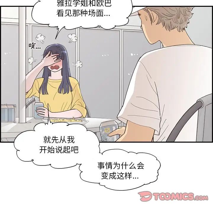 去他的女校第141话