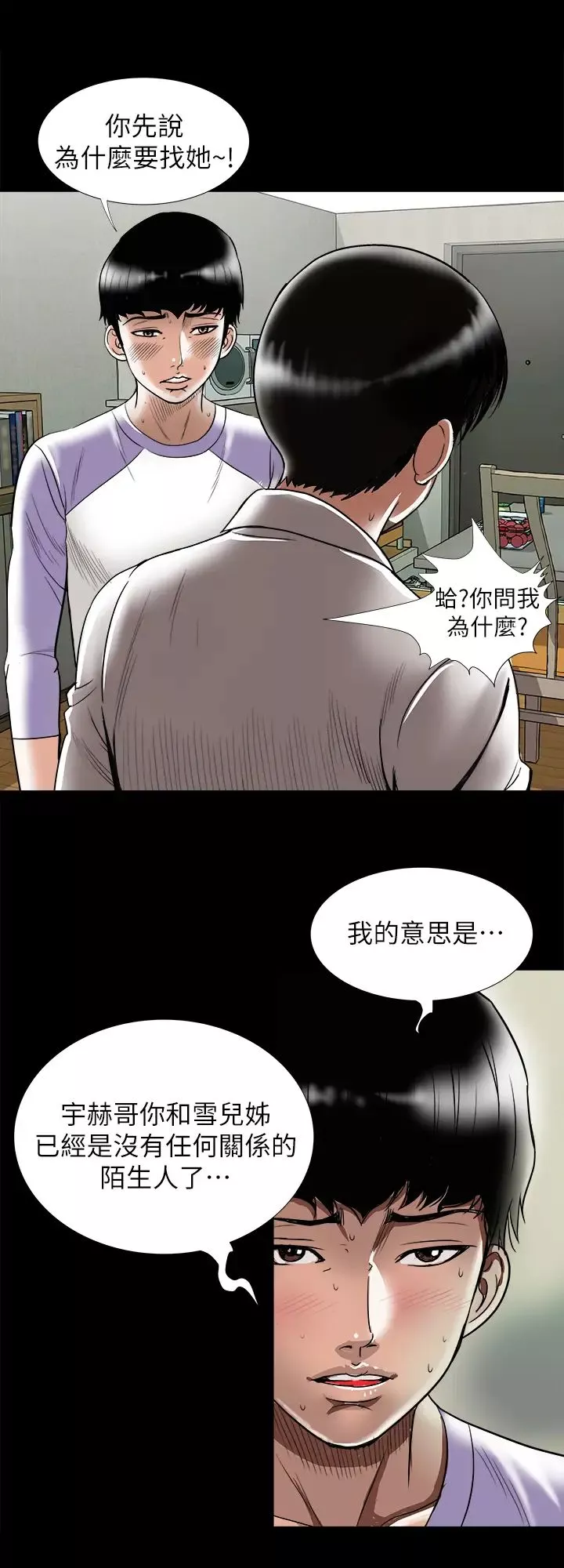 别人的老婆第79话-(第2季)应该可以3P吧?