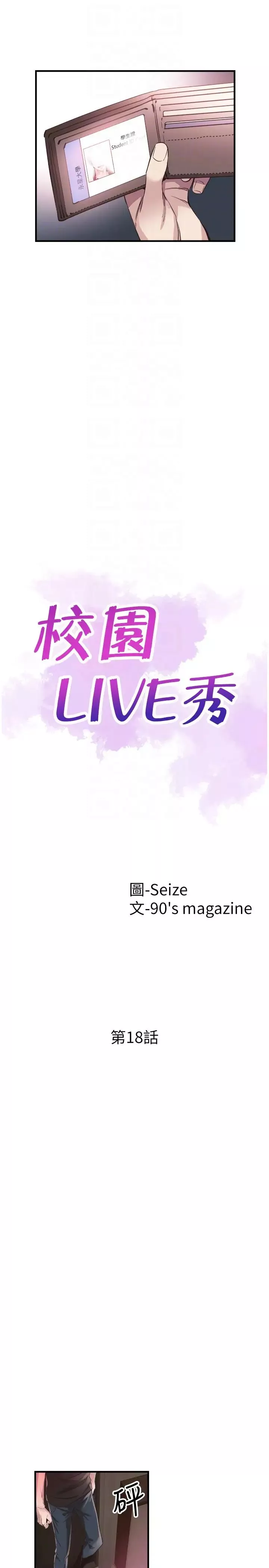 校园LIVE秀第18话-令人心动的开学趴