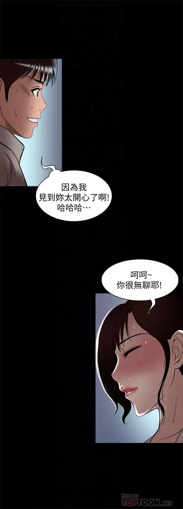 别人的老婆第96话-(第2季)日渐加深的疑虑