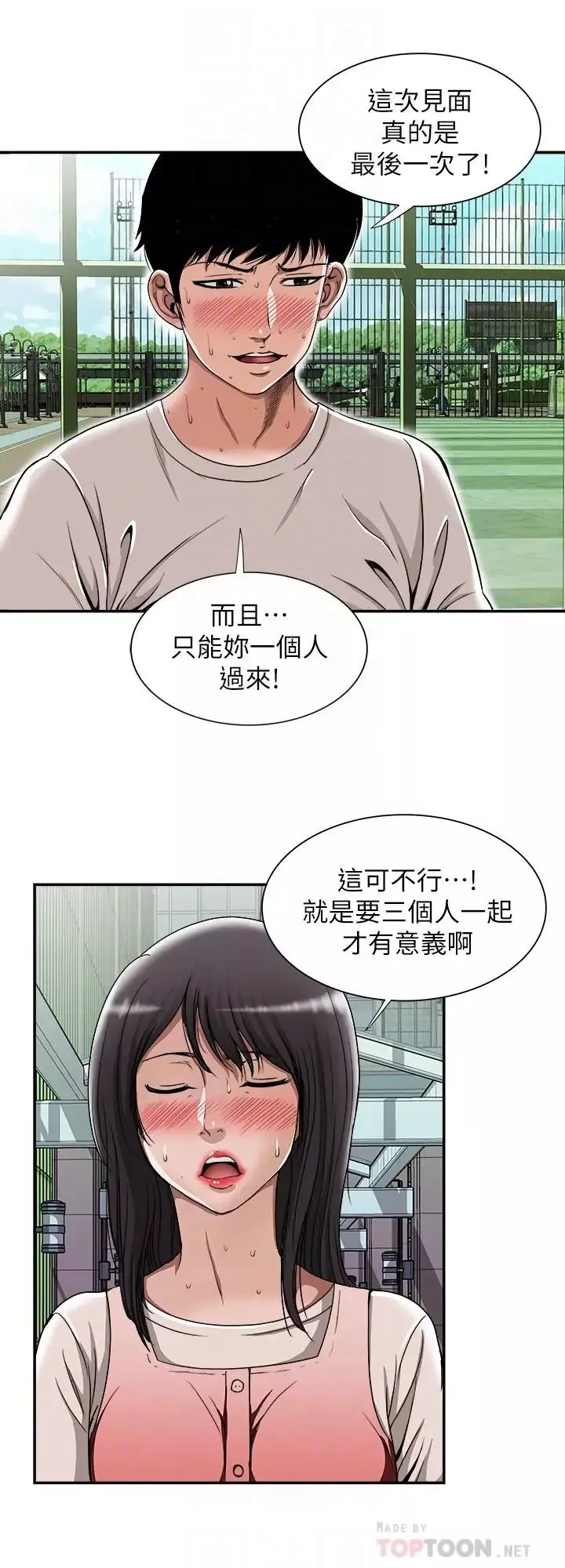 别人的老婆第49话-(第2季)多人运动