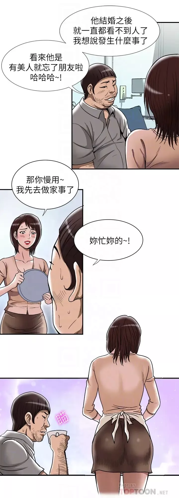 别人的老婆第45话-(第2季)保守秘密的代价