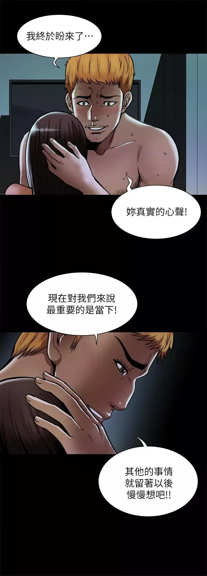 别人的老婆第57话-(第2季)老公的无理要求