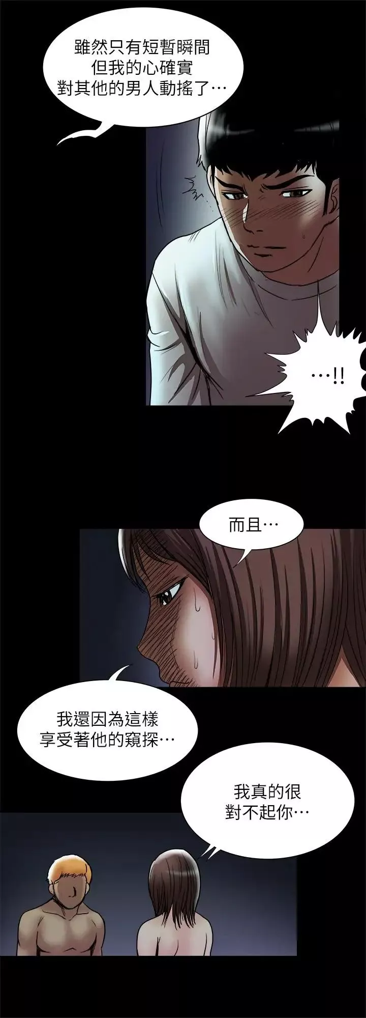 别人的老婆第57话-(第2季)老公的无理要求