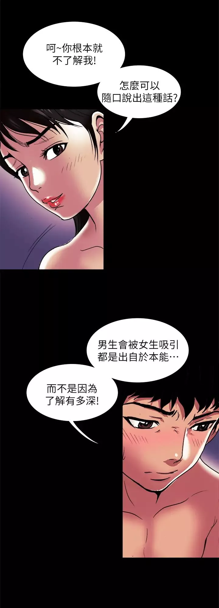 别人的老婆第82话-(第2季)请妳以后把我当成男人