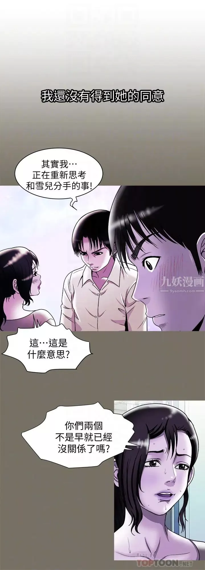 别人的老婆第86话-(第2季)为了所有人的选择…