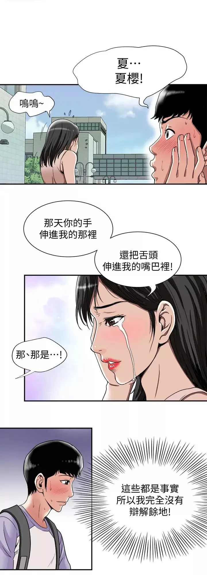 别人的老婆第42话-(第2季)斯文老公醋劲大发