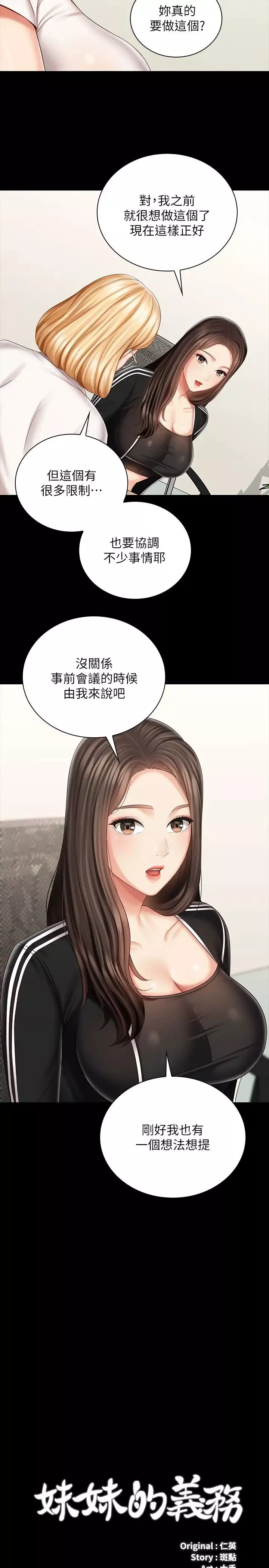 妹妹的义务第79话-意苹的果断决定