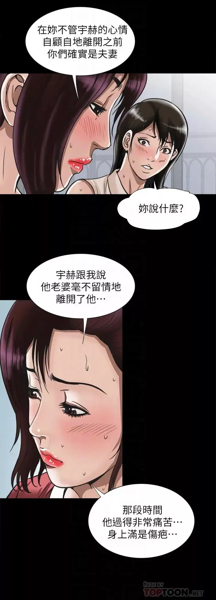 别人的老婆第74话-(第2季)我和你老公商量好了