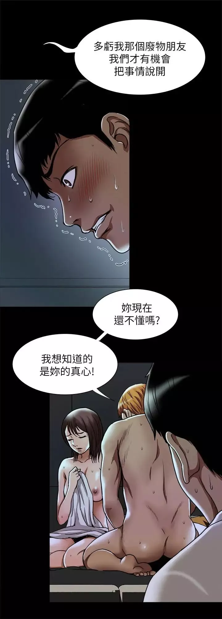 别人的老婆第57话-(第2季)老公的无理要求