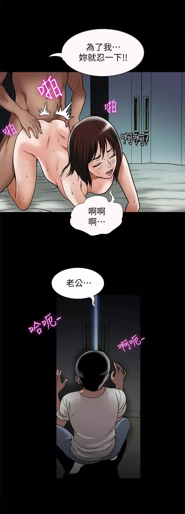 别人的老婆第55话-(第2季)师母都已经这么痛苦了