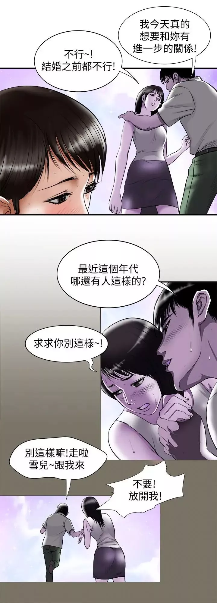 别人的老婆第73话-(第2季)执着引发的悲剧