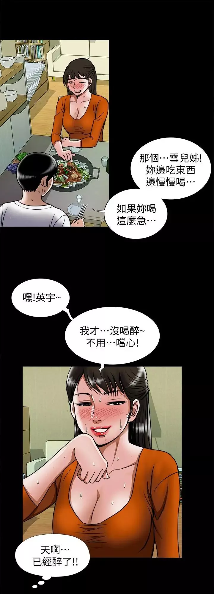 别人的老婆第69话-(第2季)越来越难以承担的刺激