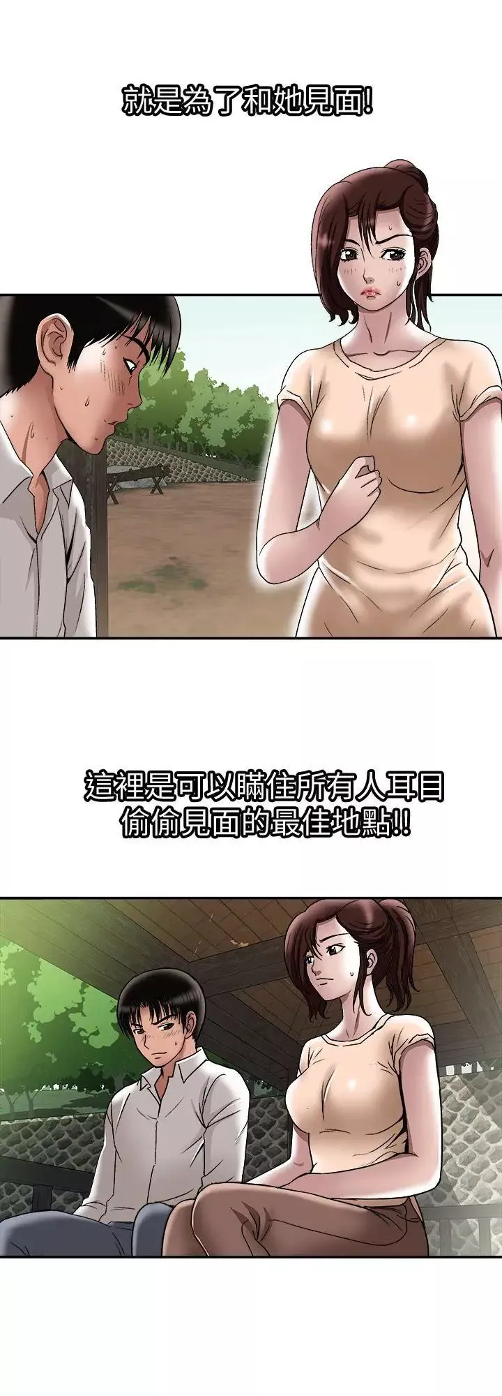 别人的老婆第28话-比老婆更让我在意的女人