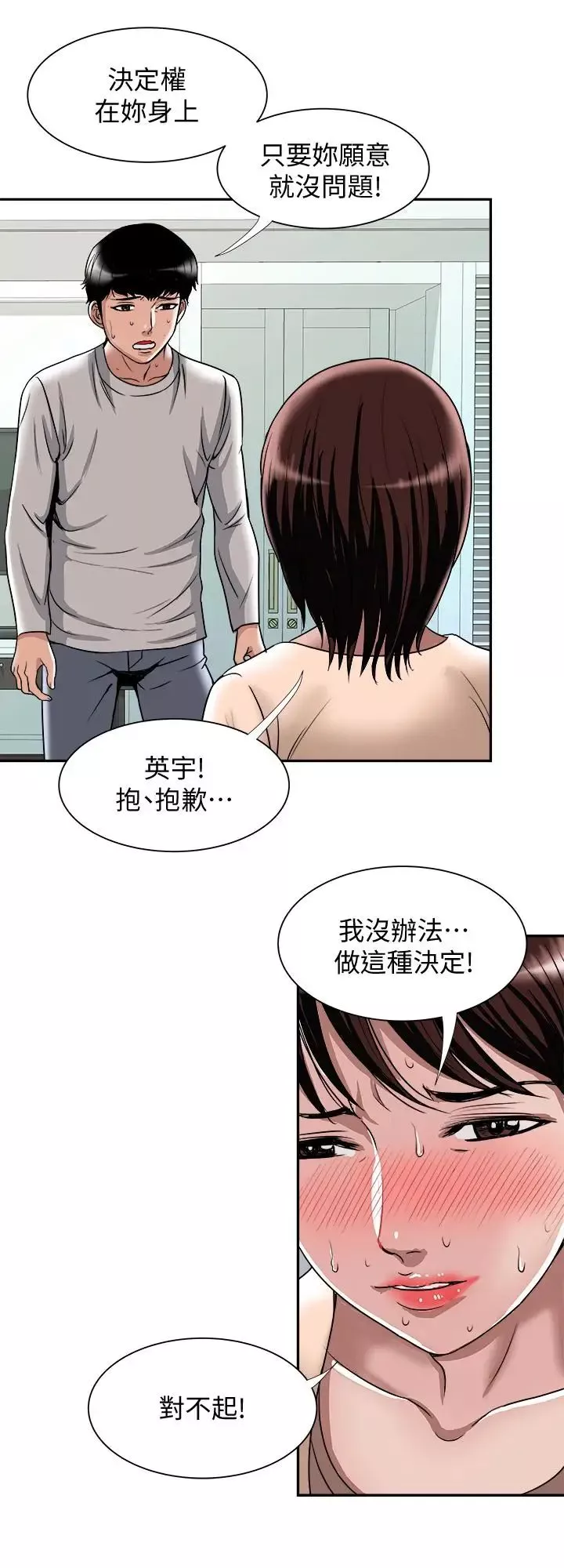 别人的老婆第60话-(第2季)我们两个人自己做吧