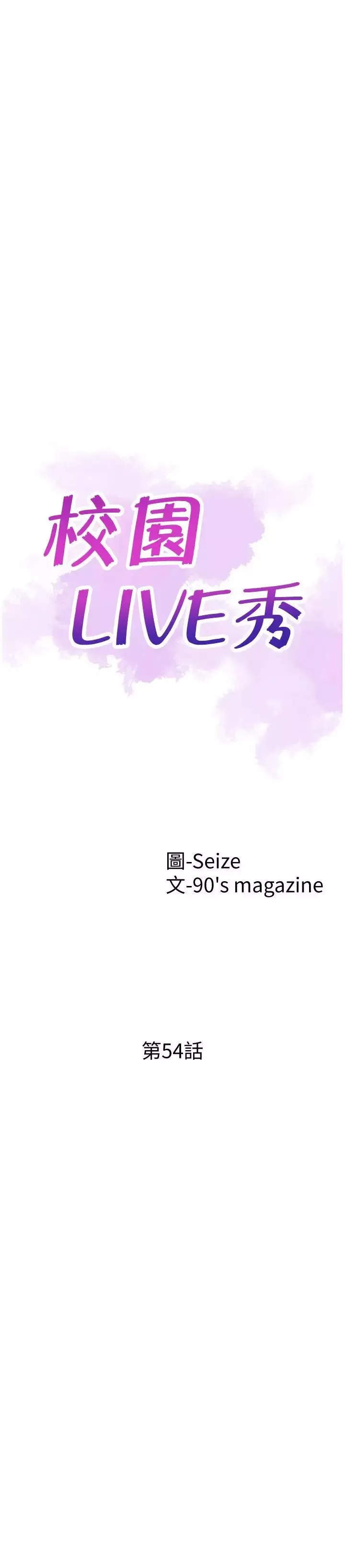 校园LIVE秀第54话-佳颖，别这样