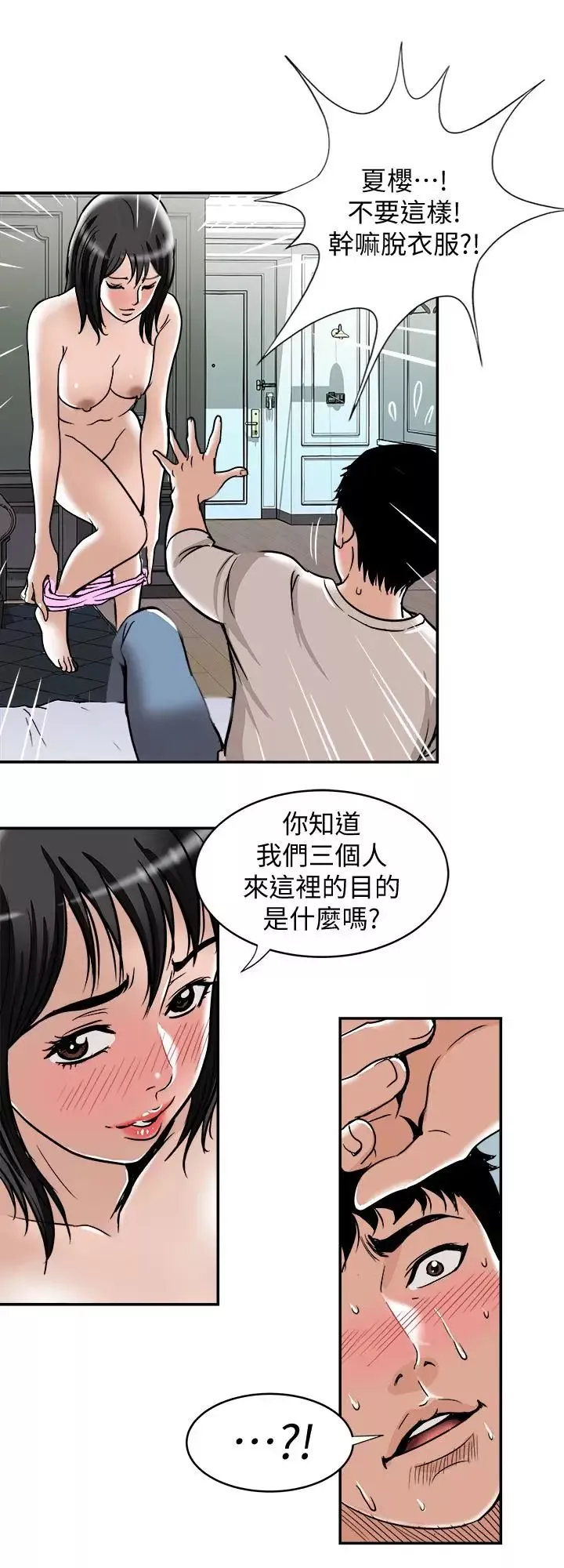 别人的老婆第49话-(第2季)多人运动