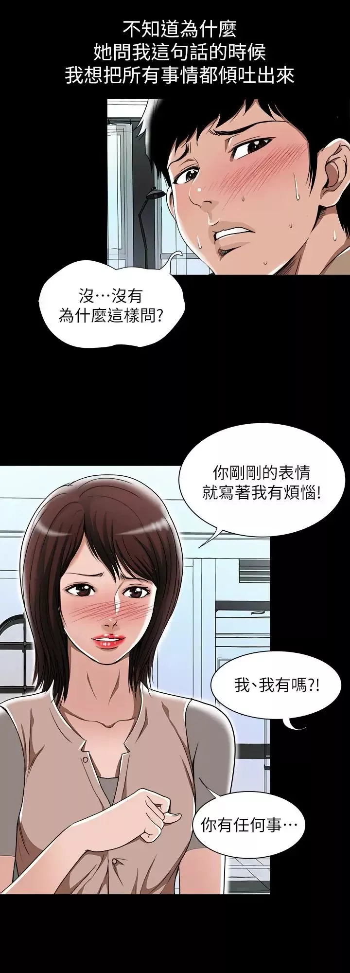 别人的老婆第48话-(第2季)老公，求你不要这样