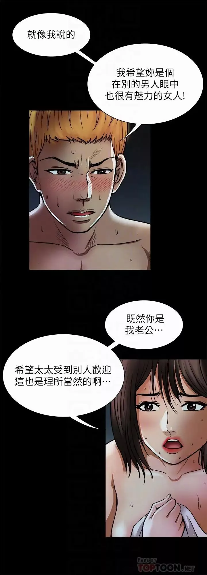 别人的老婆第57话-(第2季)老公的无理要求