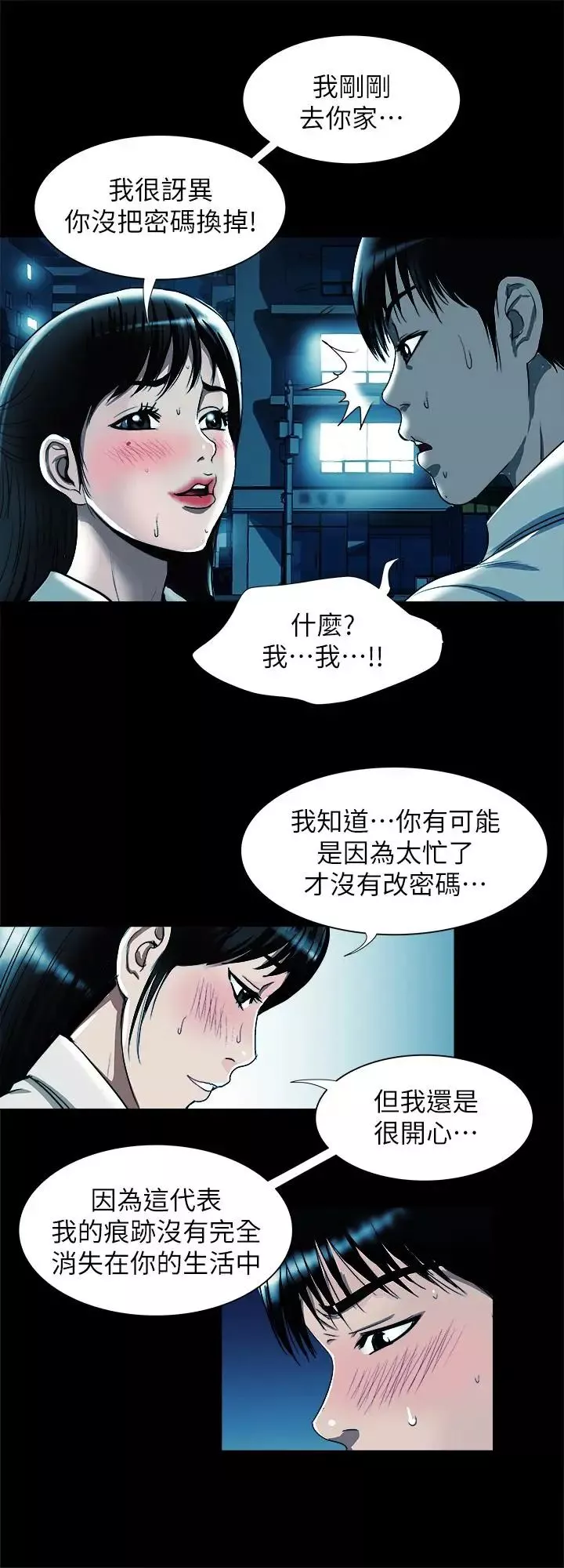 别人的老婆第75话-(第2季)雪儿迟来的醒悟